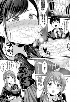 [春日野企画 (春日野トバリ)] 幼なじみはオレ専用の肉便器3｜青梅竹马是我的专属肉便器 3 [甜族星人X茄某人个人汉化] [DL版]_16