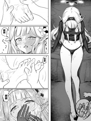 [龍之咲 (無双大王)] 全知の学位を持つこの私が知らないことなんてありえない...ただエッチだけは... (ブルーアーカイブ) [中国翻訳] [DL版]_06