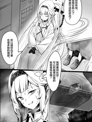 [龍之咲 (無双大王)] 全知の学位を持つこの私が知らないことなんてありえない...ただエッチだけは... (ブルーアーカイブ) [中国翻訳] [DL版]_03