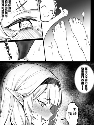 [龍之咲 (無双大王)] 全知の学位を持つこの私が知らないことなんてありえない...ただエッチだけは... (ブルーアーカイブ) [中国翻訳] [DL版]_07