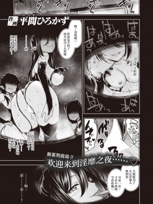 [平間ひろかず] おいしいごはんの育て方 前編 (COMIC 快楽天ビースト 2024年4月号)｜美味饭食的培养方法 前篇 [欶澜汉化组] [DL版]_02