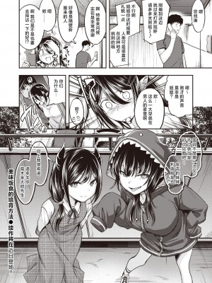 [平間ひろかず] おいしいごはんの育て方 前編 (COMIC 快楽天ビースト 2024年4月号)｜美味饭食的培养方法 前篇 [欶澜汉化组] [DL版]_25