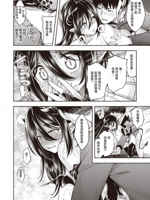 [平間ひろかず] おいしいごはんの育て方 前編 (COMIC 快楽天ビースト 2024年4月号)｜美味饭食的培养方法 前篇 [欶澜汉化组] [DL版]_21