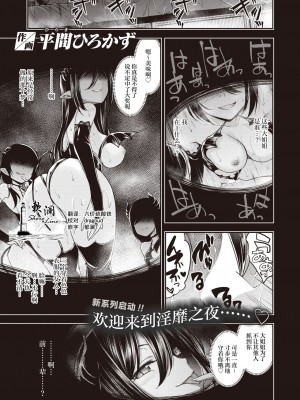 [平間ひろかず] おいしいごはんの育て方 前編 (COMIC 快楽天ビースト 2024年4月号)｜美味饭食的培养方法 前篇 [欶澜汉化组] [DL版]_01