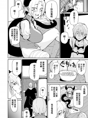 [ダンボールまん (肉まんうめぇw)] 二人の生活 [中国翻訳] [DL版]_09