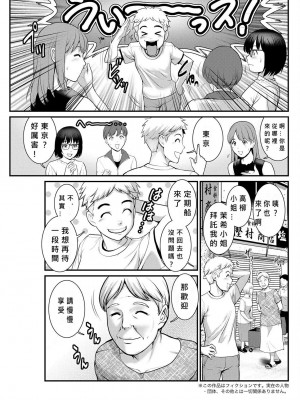 [彩画堂] めしべの咲き誇る島で 第5-6話 [MacTL個人翻譯] [DL版]_05