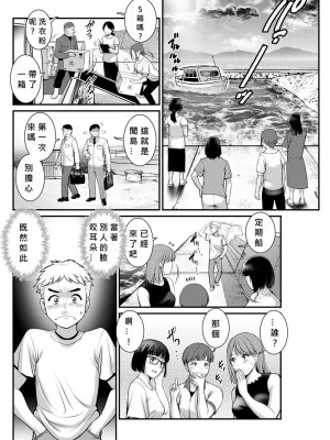 [彩画堂] めしべの咲き誇る島で 第5-6話 [MacTL個人翻譯] [DL版]_04