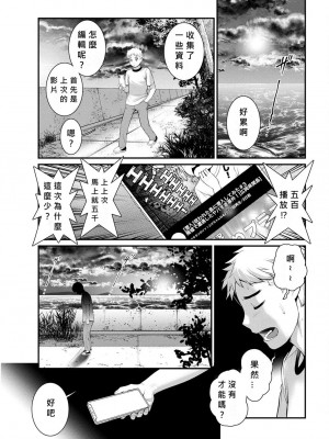 [彩画堂] めしべの咲き誇る島で 第5-6話 [MacTL個人翻譯] [DL版]_25