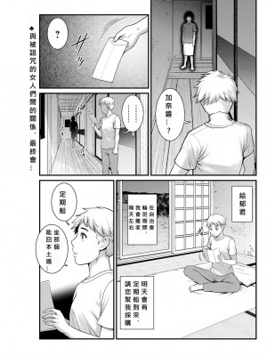 [彩画堂] めしべの咲き誇る島で 第5-6話 [MacTL個人翻譯] [DL版]_01