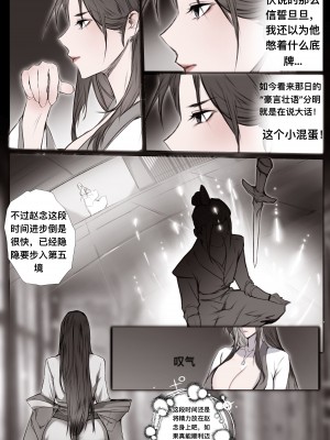 [鸽天尊] 白衣剑仙第二章 [中国語]] [琼明神女录]_43