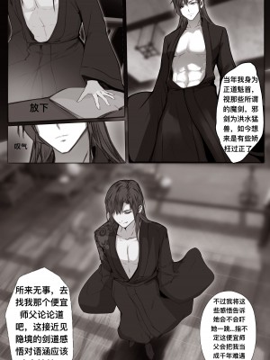 [鸽天尊] 白衣剑仙第二章 [中国語]] [琼明神女录]_06
