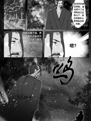 [鸽天尊] 白衣剑仙第二章 [中国語]] [琼明神女录]_12