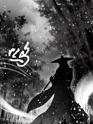 [鸽天尊] 白衣剑仙第二章 [中国語]] [琼明神女录]_13