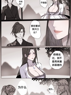 [鸽天尊] 白衣剑仙第二章 [中国語]] [琼明神女录]_26