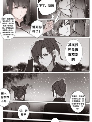 [鸽天尊] 白衣剑仙第二章 [中国語]] [琼明神女录]_50