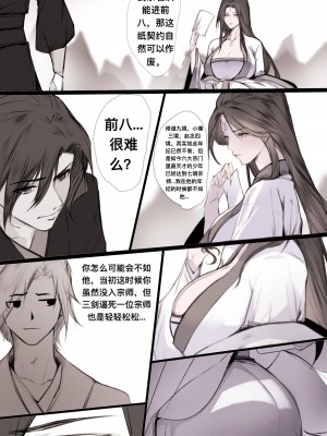 [鸽天尊] 白衣剑仙第二章 [中国語]] [琼明神女录]_34