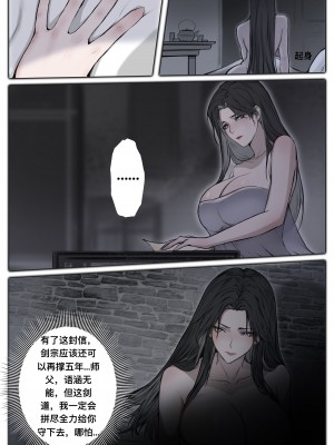 [鸽天尊] 白衣剑仙第二章 [中国語]] [琼明神女录]_20