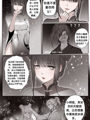 [鸽天尊] 白衣剑仙第二章 [中国語]] [琼明神女录]_47