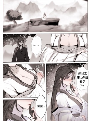 [鸽天尊] 白衣剑仙第二章 [中国語]] [琼明神女录]_25
