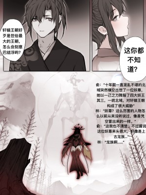 [鸽天尊] 白衣剑仙第二章 [中国語]] [琼明神女录]_49