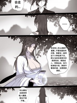 [鸽天尊] 白衣剑仙第二章 [中国語]] [琼明神女录]_30