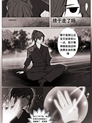 [鸽天尊] 白衣剑仙第二章 [中国語]] [琼明神女录]_44