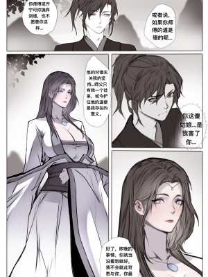 [鸽天尊] 白衣剑仙第二章 [中国語]] [琼明神女录]_31
