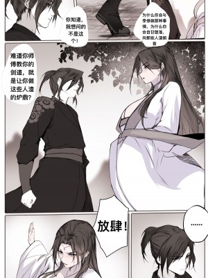 [鸽天尊] 白衣剑仙第二章 [中国語]] [琼明神女录]_27