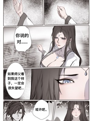 [鸽天尊] 白衣剑仙第二章 [中国語]] [琼明神女录]_28
