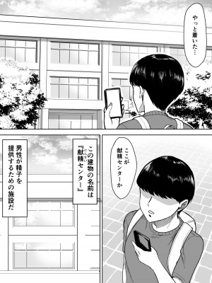 [俺のささくれ]&nbsp;&nbsp;献精センター_02