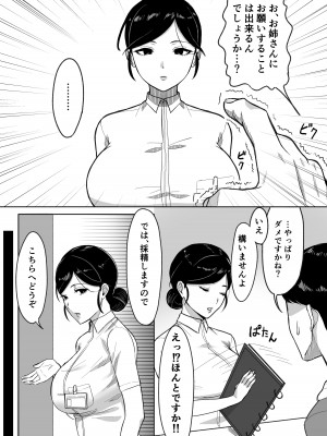 [俺のささくれ]&nbsp;&nbsp;献精センター_05