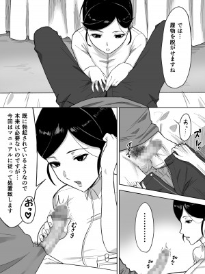 [俺のささくれ]&nbsp;&nbsp;献精センター_08