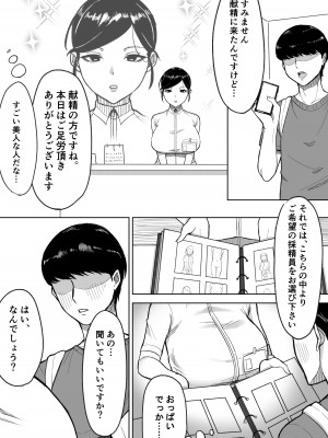 [俺のささくれ]&nbsp;&nbsp;献精センター_04
