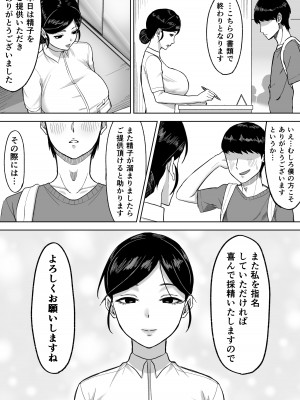 [俺のささくれ]&nbsp;&nbsp;献精センター_19