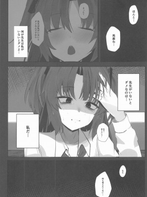 (C102) [鳴鳥義塾 (時烏)] Self Broken Heart (ブルーアーカイブ)_08