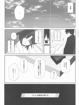 (C102) [鳴鳥義塾 (時烏)] Self Broken Heart (ブルーアーカイブ)_22