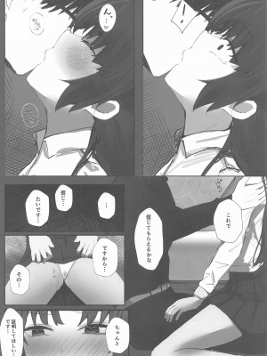 (C102) [鳴鳥義塾 (時烏)] Self Broken Heart (ブルーアーカイブ)_13