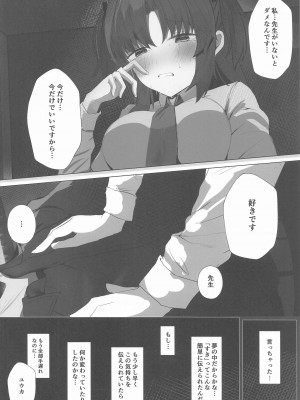 (C102) [鳴鳥義塾 (時烏)] Self Broken Heart (ブルーアーカイブ)_11