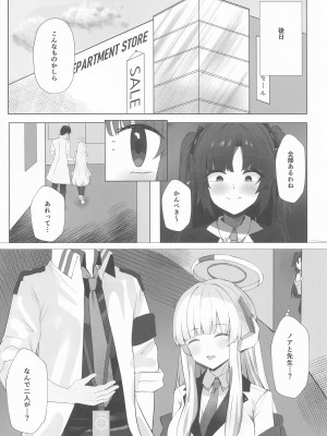 (C102) [鳴鳥義塾 (時烏)] Self Broken Heart (ブルーアーカイブ)_03