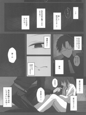 (C102) [鳴鳥義塾 (時烏)] Self Broken Heart (ブルーアーカイブ)_09