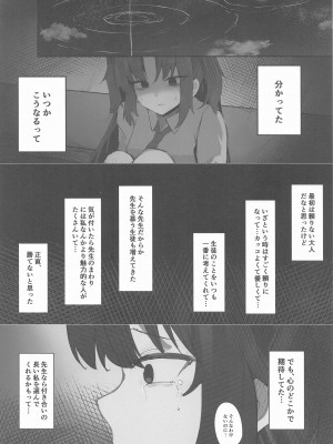 (C102) [鳴鳥義塾 (時烏)] Self Broken Heart (ブルーアーカイブ)_07