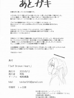 (C102) [鳴鳥義塾 (時烏)] Self Broken Heart (ブルーアーカイブ)_23