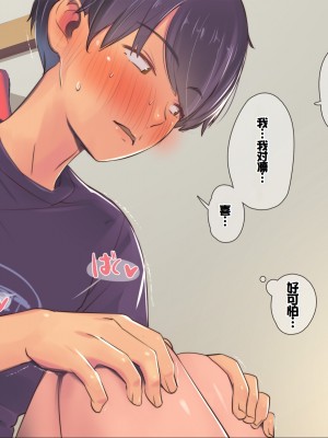 [イスィ屋 (イスィ)] 同級生の幼馴染にエロ同人みたいなことする。[甜族星人赞助汉化]_118