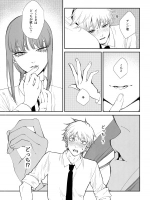 (mad hysteria 4) [Sunege6 (クロ子)] ご褒美はおくちで&nbsp;&nbsp;(チェンソーマン)_18