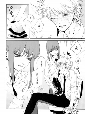 (mad hysteria 4) [Sunege6 (クロ子)] ご褒美はおくちで&nbsp;&nbsp;(チェンソーマン)_17