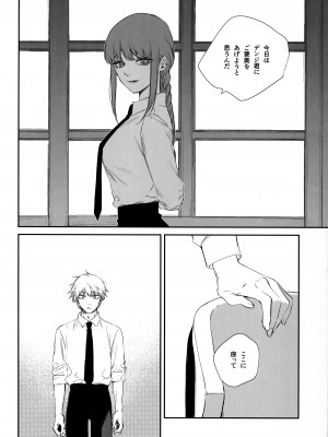 (mad hysteria 4) [Sunege6 (クロ子)] ご褒美はおくちで&nbsp;&nbsp;(チェンソーマン)_05