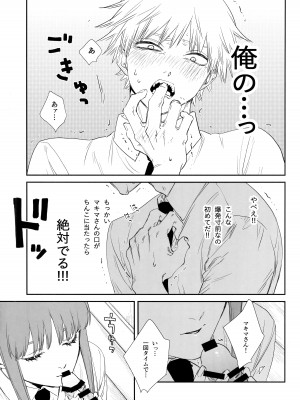 (mad hysteria 4) [Sunege6 (クロ子)] ご褒美はおくちで&nbsp;&nbsp;(チェンソーマン)_12