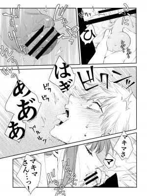 (mad hysteria 4) [Sunege6 (クロ子)] ご褒美はおくちで&nbsp;&nbsp;(チェンソーマン)_22