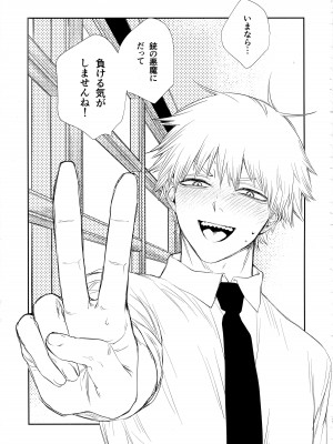 (mad hysteria 4) [Sunege6 (クロ子)] ご褒美はおくちで&nbsp;&nbsp;(チェンソーマン)_26