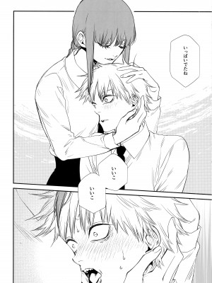 (mad hysteria 4) [Sunege6 (クロ子)] ご褒美はおくちで&nbsp;&nbsp;(チェンソーマン)_15